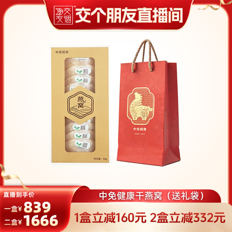印尼溯源干燕窝50g半干挑