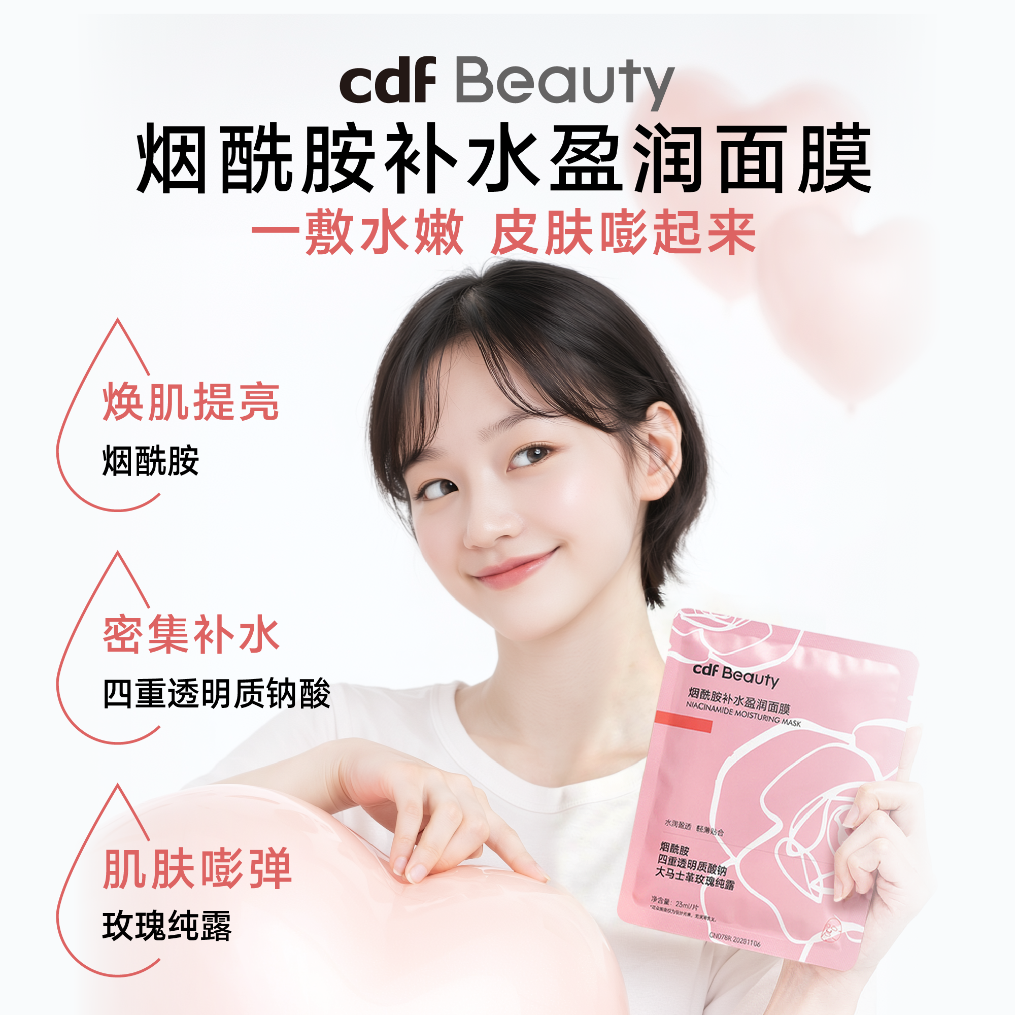 cdfBeauty中免美妆 烟酰胺补水盈润面膜女去黄气改善暗沉保湿提亮,传统滋补营养品,阿胶糕/固元糕,淘宝优惠券,粉丝福利购,淘宝优惠卷