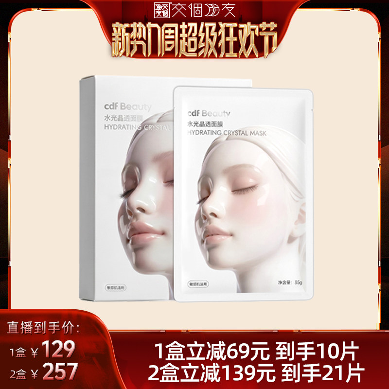 瓷娃娃水光保湿修护面膜