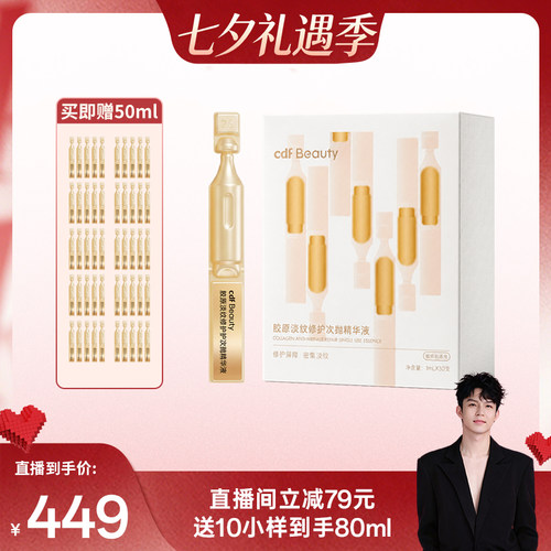 cdfBeauty次抛精华抗皱修护