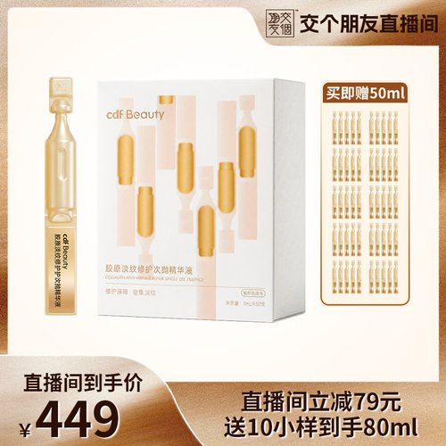 cdfBeauty次抛精华抗皱修护