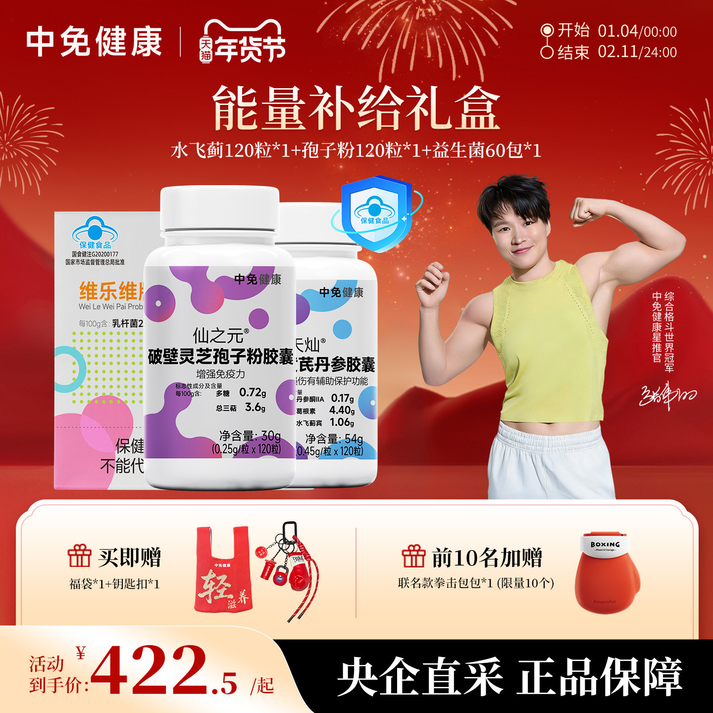 张伟丽x中免健康破壁灵芝孢子粉胶囊120粒提升免疫减轻疲乏补营养