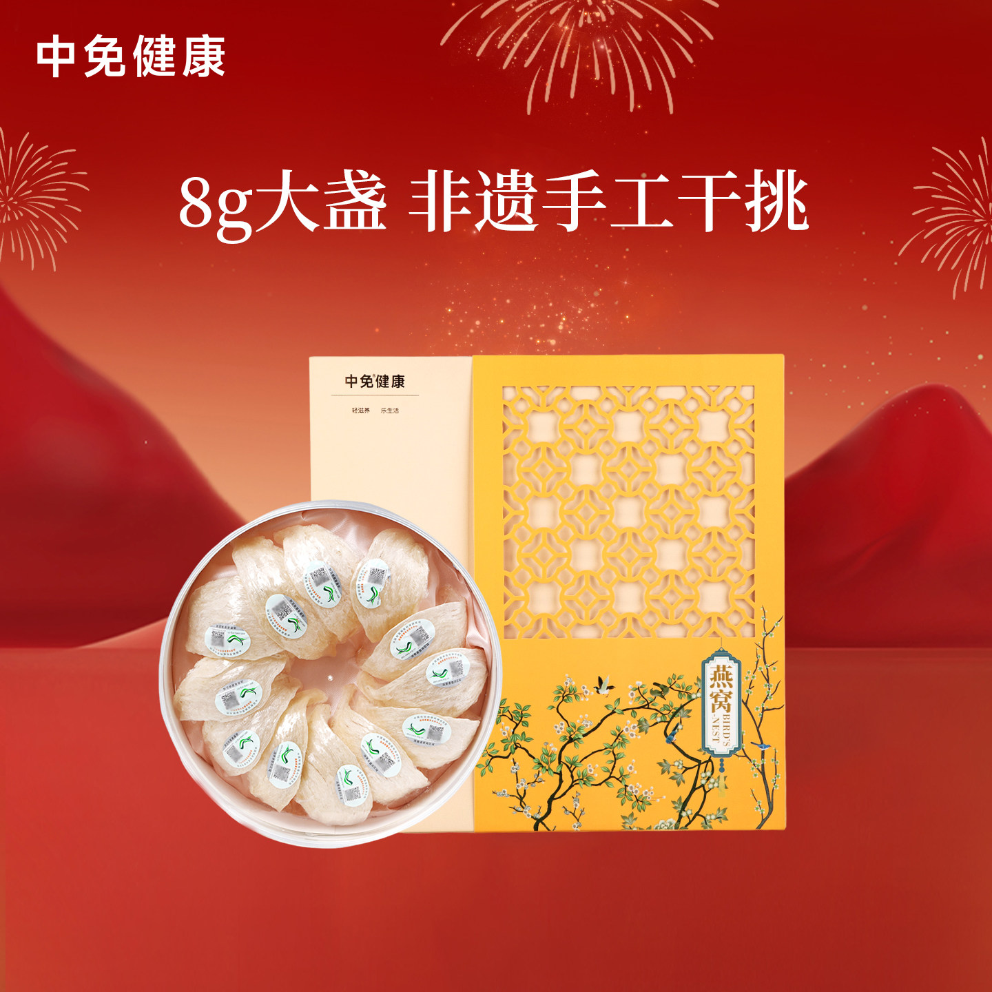 中免健康印尼进口溯源干燕窝100g特级干挑燕盏老人孕妇营养滋补品