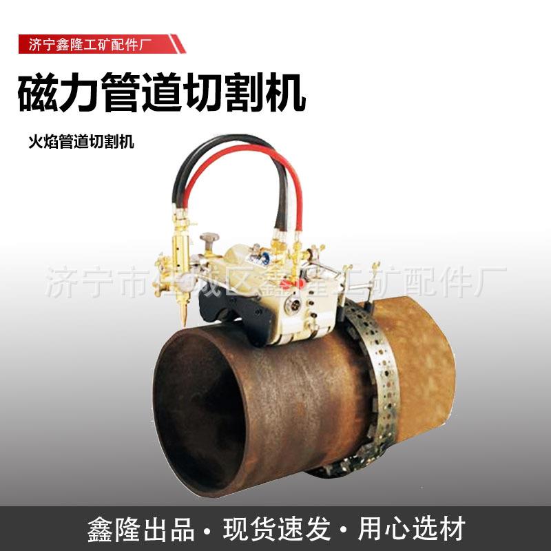 磁力管道切割机CG2-11等离子火焰切管机氧乙炔火无缝钢管切割机