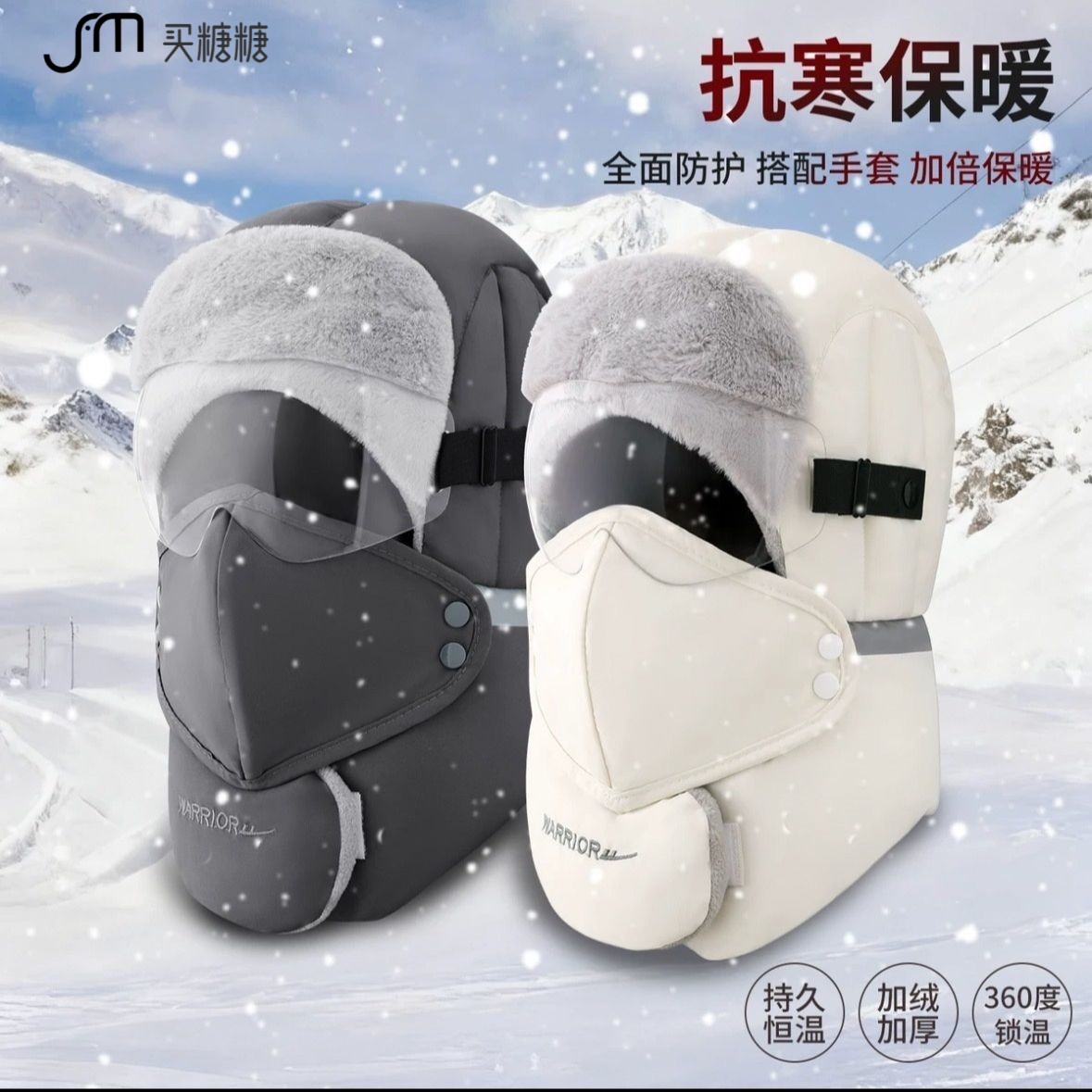 【买糖糖】冬季骑行帽保暖防寒男