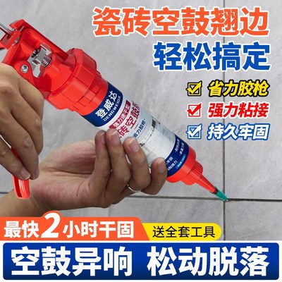 瓷砖空鼓胶注射填充墙砖地砖起翘强力粘合剂渗透修复磁砖修补