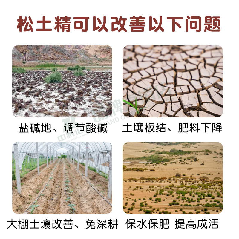 松土精原粉疏松土壤板结改良剂活化宝调酸碱抗重茬盐碱地大棚花卉