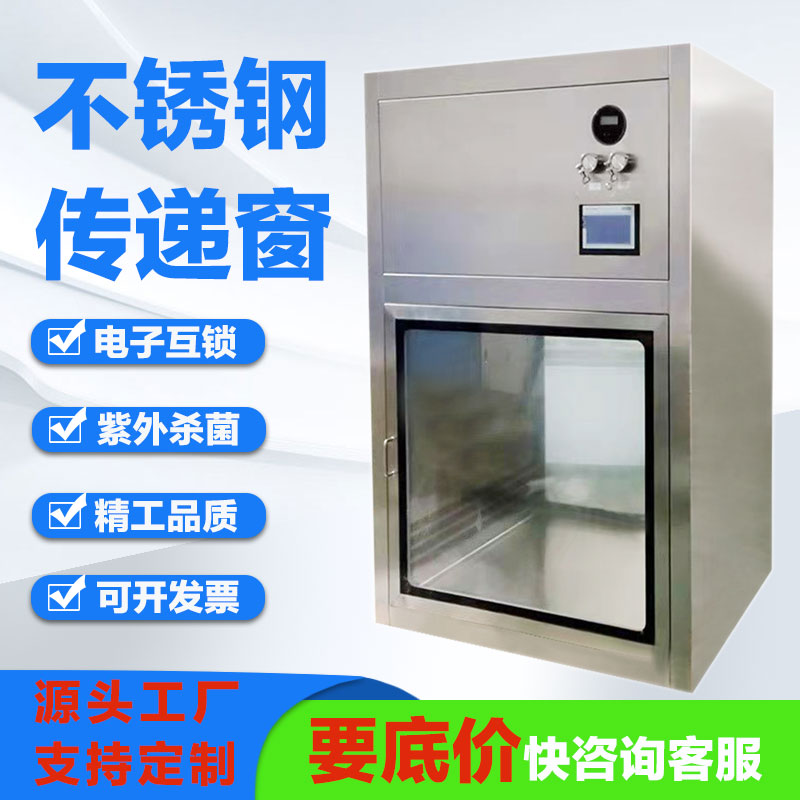 定制臭氧传递窗氙光传递柜升降传递窗医用层流传递仓不锈钢传递箱