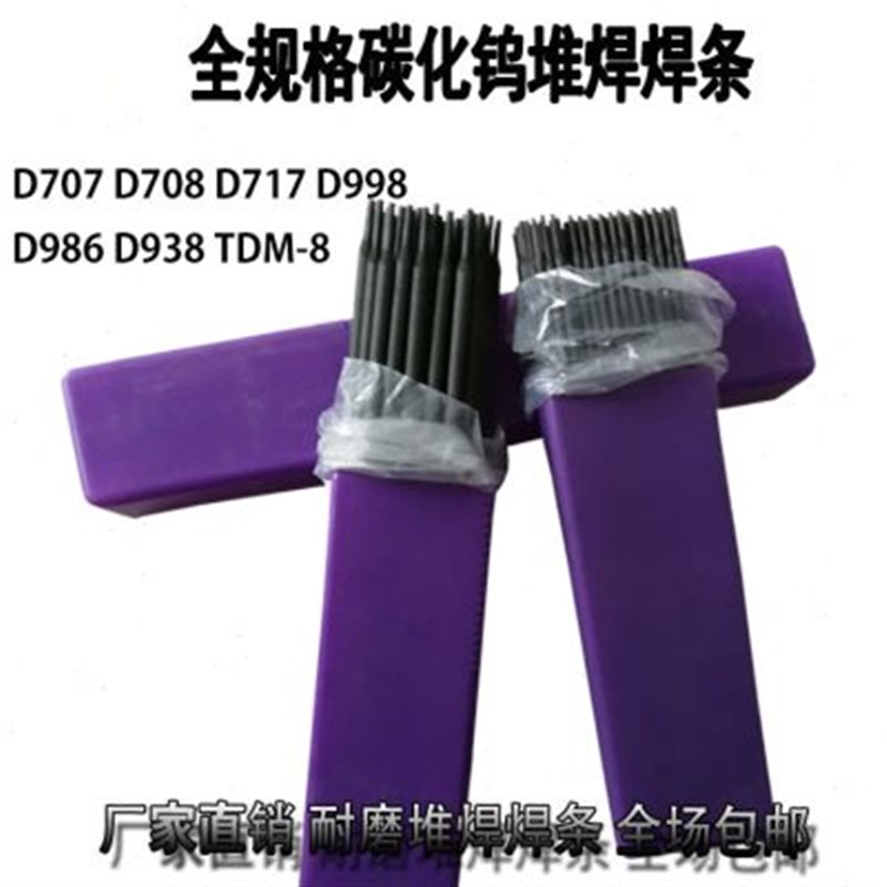 ZD3锤头耐磨堆焊焊条ZD6 ZD5耐磨焊条ZD310耐高温耐磨焊条3.2/4.0