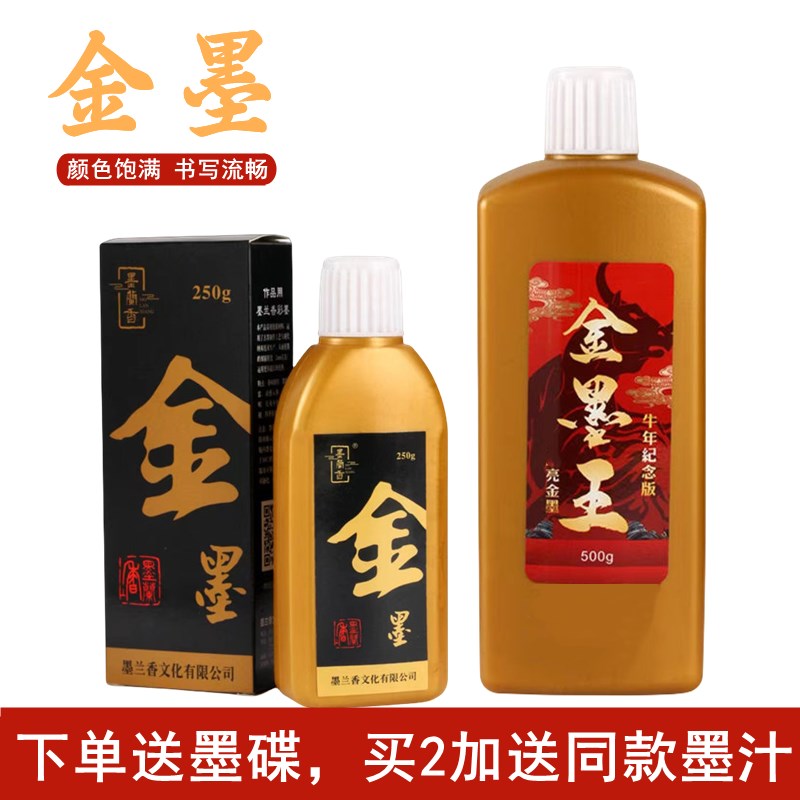 金色春联对联金墨汁毛笔墨水金粉墨汁书法大瓶写福字
