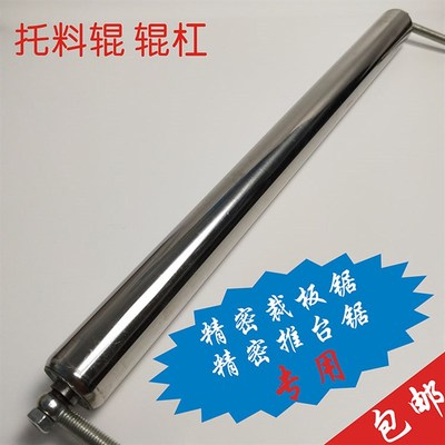 精密裁板锯靠尺架辊杠 推台锯托料架托料辊 精密推台锯靠山架