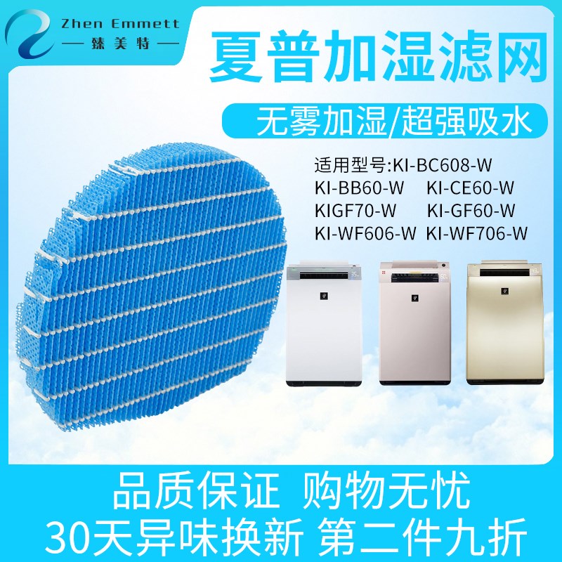 适配夏普加湿滤网家用FZ-BB60XK无雾空气净化器滤芯KI-BB60吸水