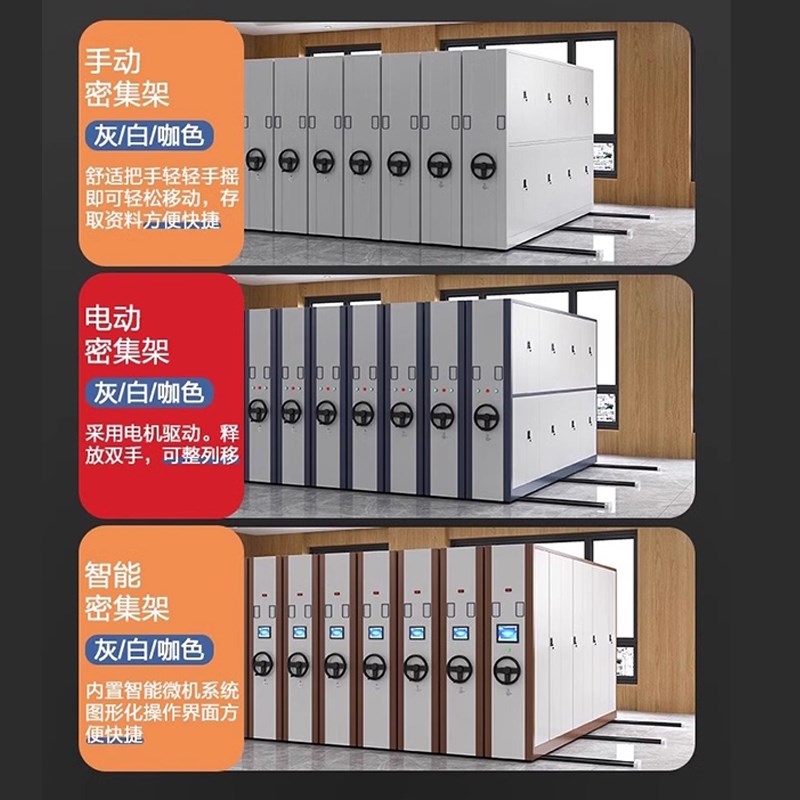 智能密集柜密集架档案室电动滑轨手摇移动文件柜资料架凭证柜货架