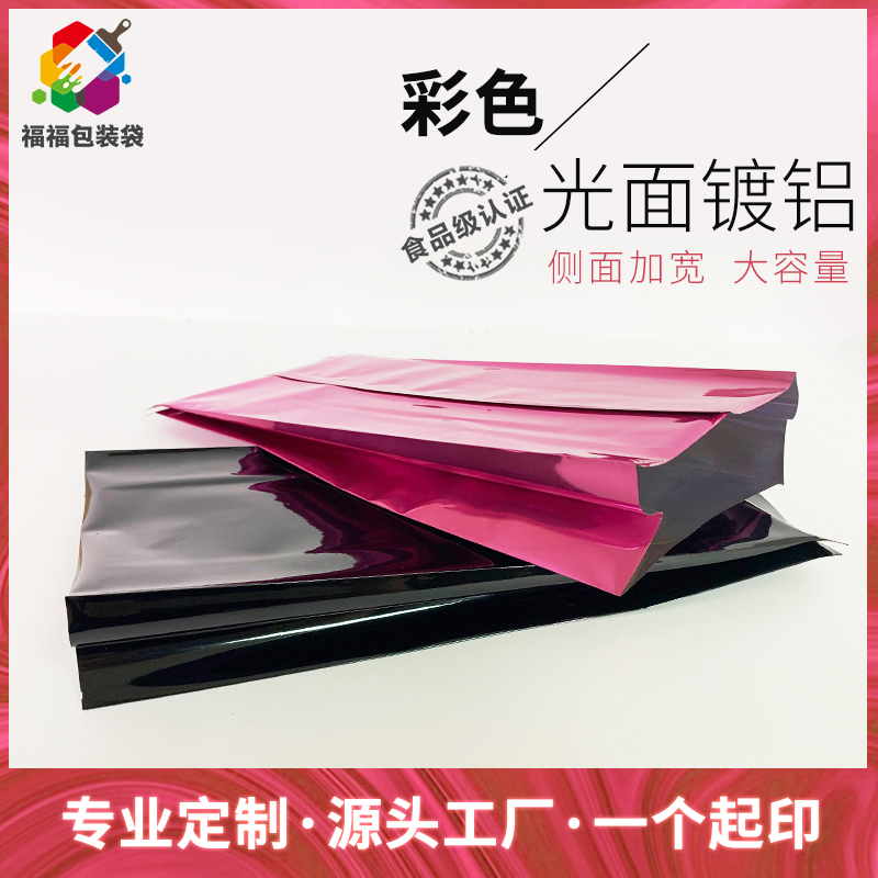 狗粮茶叶咖啡豆食品级包装袋零食密封袋分装袋子定制红枣铝箔袋小