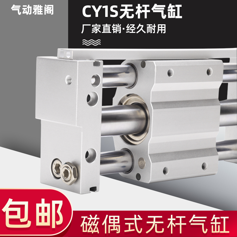无杆气缸RMT磁偶式CY110/15/20//2/-100//00/0/1000