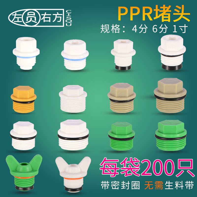 免生料带PPR密封圈堵头20//32外丝管堵4分6分内丝管帽闷头配件