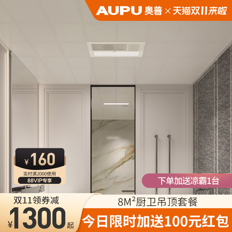 奥普集成吊顶铝扣板厨房卫生间天花板材料全套餐包安自装致简厨卫