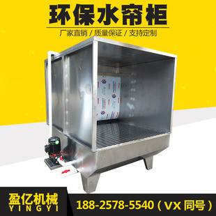 环保水帘柜喷漆台喷漆水帘箱水帘水濂柜喷油柜喷漆房水帘喷漆