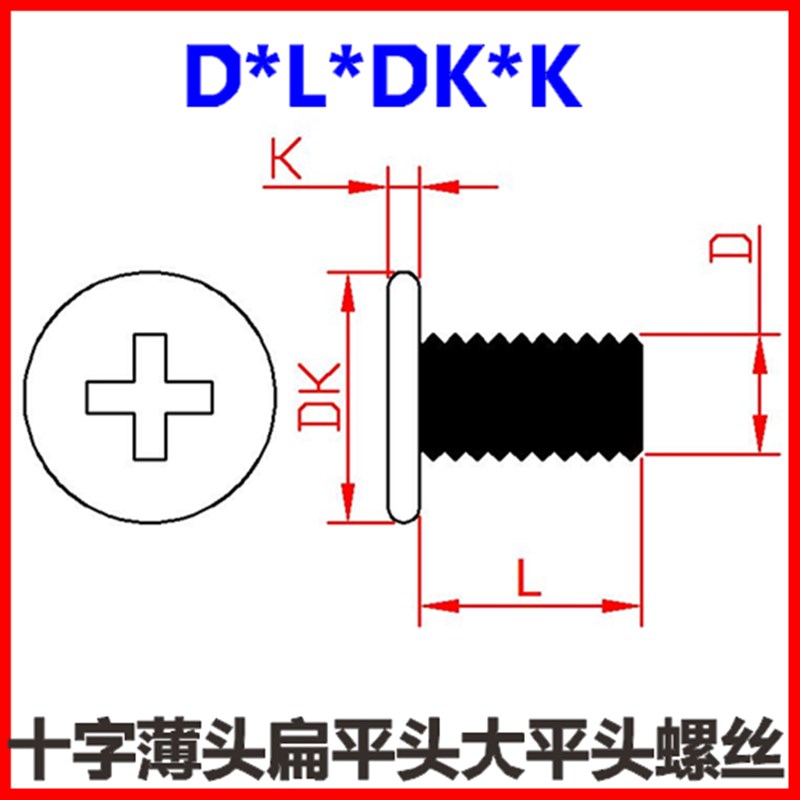 不锈钢十字薄头螺丝M4*5-6-8-10-12-16-20-25十字大平头扁平头CM4