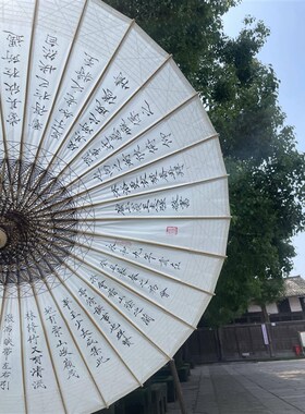 许家油纸伞瘦金体黑白书法定制伞内写字古风桐油晴雨两用油纸伞