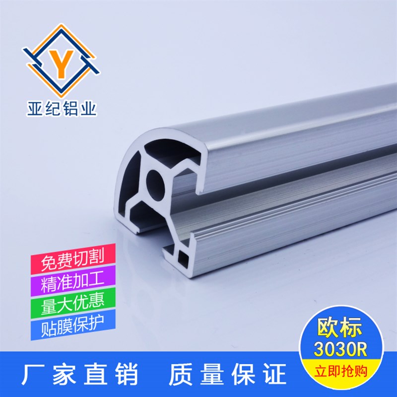 工业铝型材3030R弧形铝型材半圆铝合金型材弧形铝型材3030铝型材