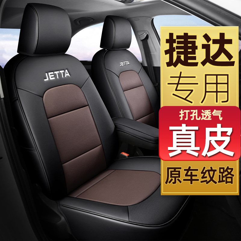 真皮全包座椅套一汽大众新捷达va3vs5/7座套四季通用汽车坐垫座垫