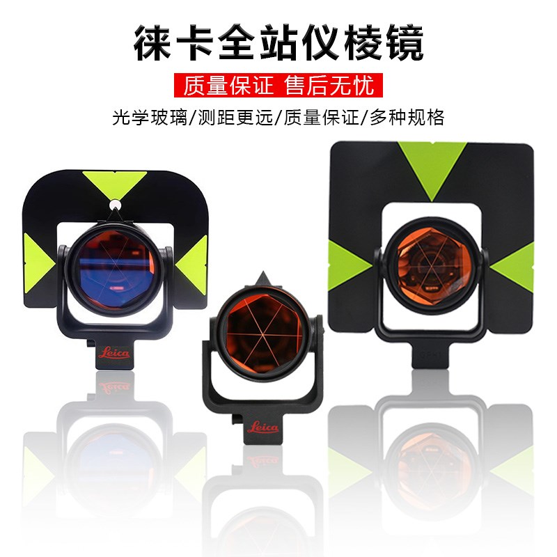 徕卡全站仪大棱镜GPH1圆棱镜GPR121棱镜头Leica高精度测量GPR111
