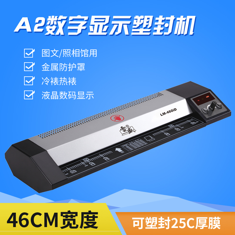 雷盛LM-iD相片过塑机2塑封机过塑机办公过胶冷裱覆膜机