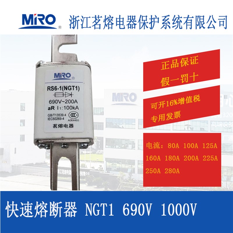 MRO茗熔NGT1 RS6-1快速熔断器保险丝保险管100A125A200A250A280A