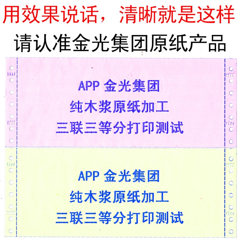 241针式电脑打印纸二三四五六两356联一二三等分出库发货票据清单