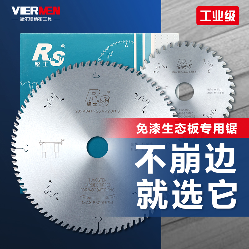 锐士/豪泰梯平齿生态板锯片工业级切割免漆板专用木工锯片4/7/9寸