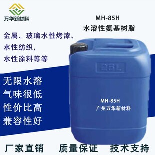 水溶性氨基树脂 低气味 改性密胺树脂 烤漆交联剂耐水增硬