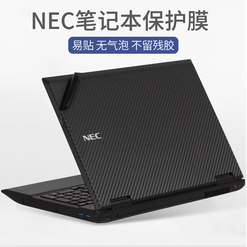 NEC日版PC-V/B/G/L/D笔记本电脑贴纸PC-VG/NS纯色机身外壳贴膜K25
