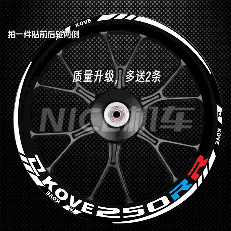 适用凯越250RR/450RR/321RR单R专用反光轮毂贴纸防水贴花轮框贴纸