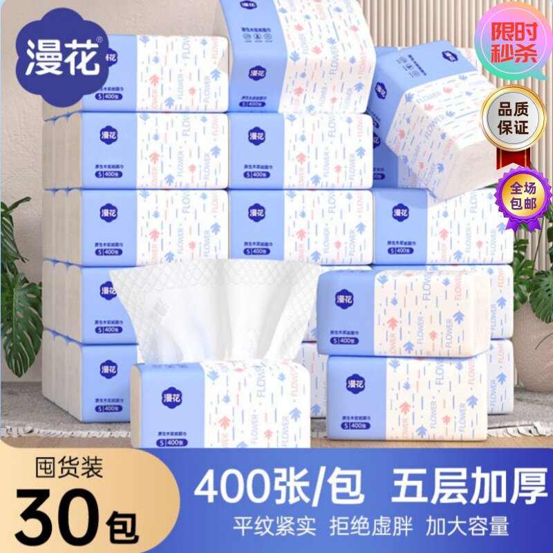 漫花400张抽纸加厚整箱餐巾纸家图片