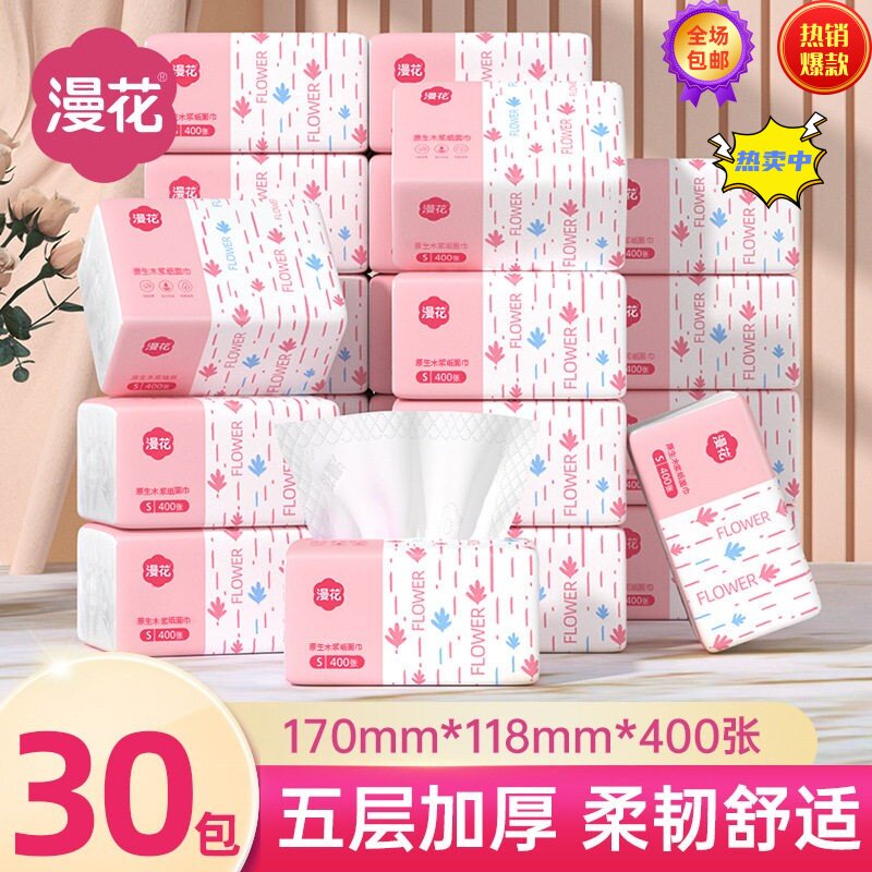 漫花大包抽纸400张*30包实惠装餐巾纸加厚清洁卫生纸家用面巾纸