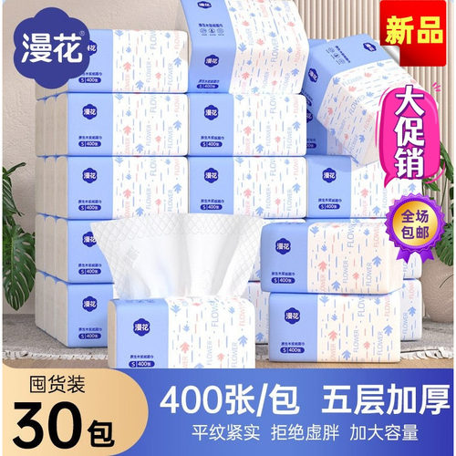 漫花加厚400张抽纸整箱装餐巾纸