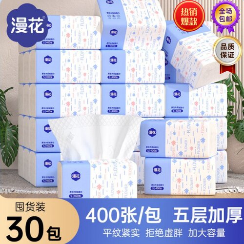 漫花400张抽纸加厚整箱餐巾纸家
