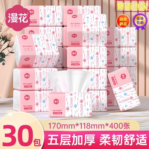 漫花抽纸400张*30包整箱装餐巾纸