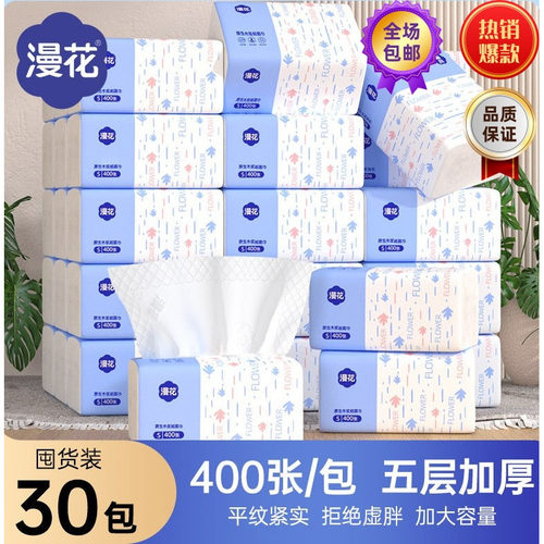 漫花400张抽纸加厚整箱餐巾纸家