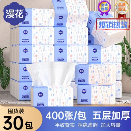 漫花400张大包装抽纸整箱餐巾纸
