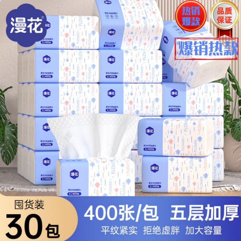 漫花面巾纸加厚抽纸整箱装餐巾纸