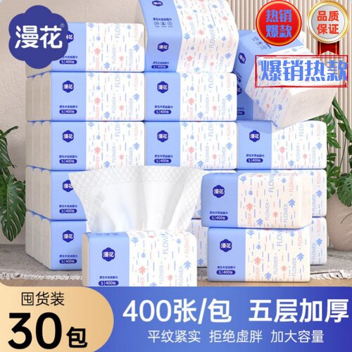 漫花面巾纸加厚抽纸整箱装餐巾纸