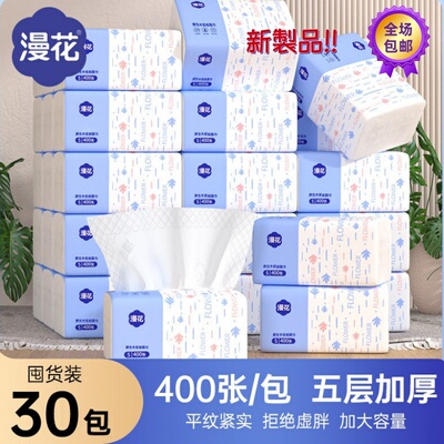 漫花400张抽纸加厚整箱餐巾纸家