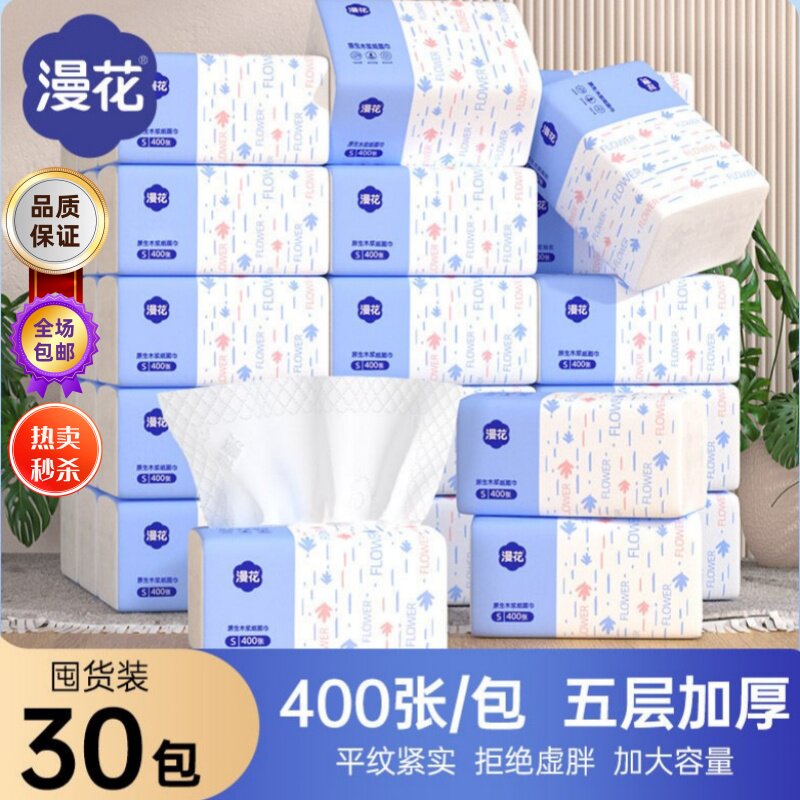 漫花大包400张抽纸加厚整箱餐巾纸家用面巾纸实惠装原木卫生纸巾
