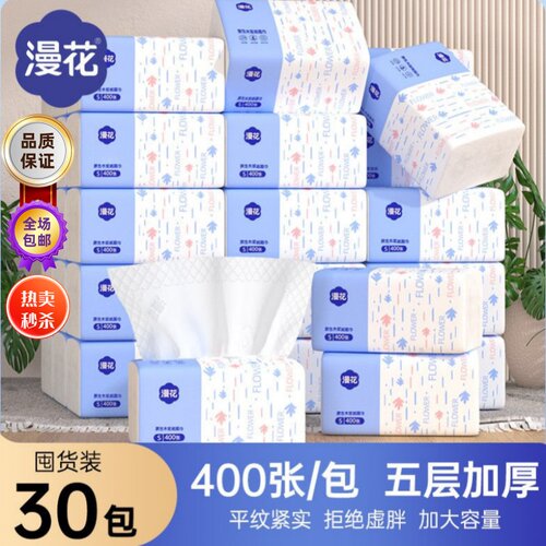 漫花整箱装400张抽纸加厚餐巾纸