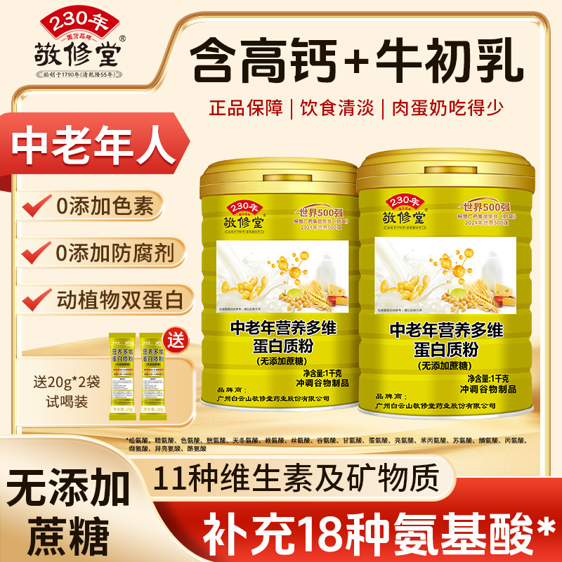 中老年营养多维蛋白质粉乳清蛋白送父母长辈钙铁锌蛋白粉佳节礼品,保健食品/膳食营养补充食品,大豆分离蛋白/混合蛋白,淘宝优惠券,粉丝福利购,淘宝优惠卷