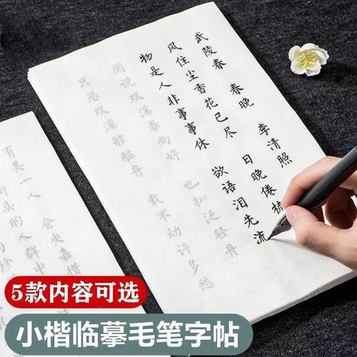 小楷毛笔字帖临摹字贴小楷毛笔字帖临摹字帖小楷毛笔字帖临摹字帖