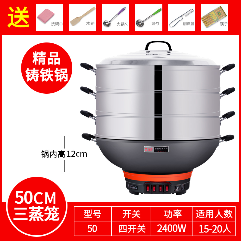 电锅商用铸铁锅特大m容量50CM电炒锅一体式炒菜锅家用多功能电热