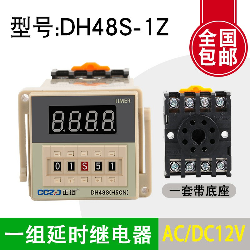 DH48S-S数显循环时间继电器220V交流24V380PV可调定时延时控制器2